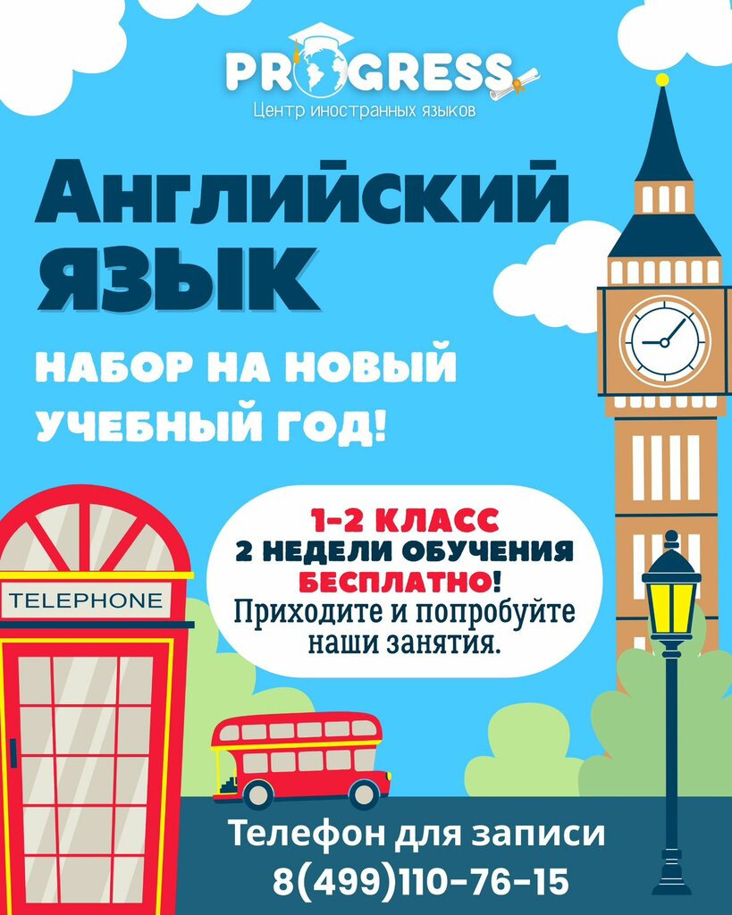 Foreign language courses Progress, Lobnja, photo