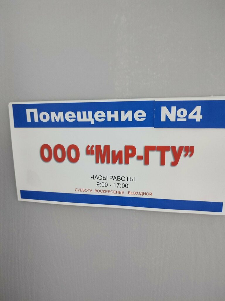 Gas equipment МиР-ГТУ, Perm, photo