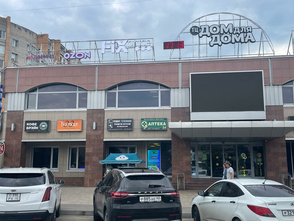 Point of delivery Sima-land, Obninsk, photo