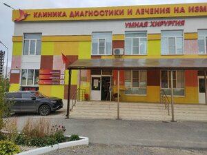 Клиника диагностики и лечения (ул. Измайлова, 71), медцентр, клиника в Пензе