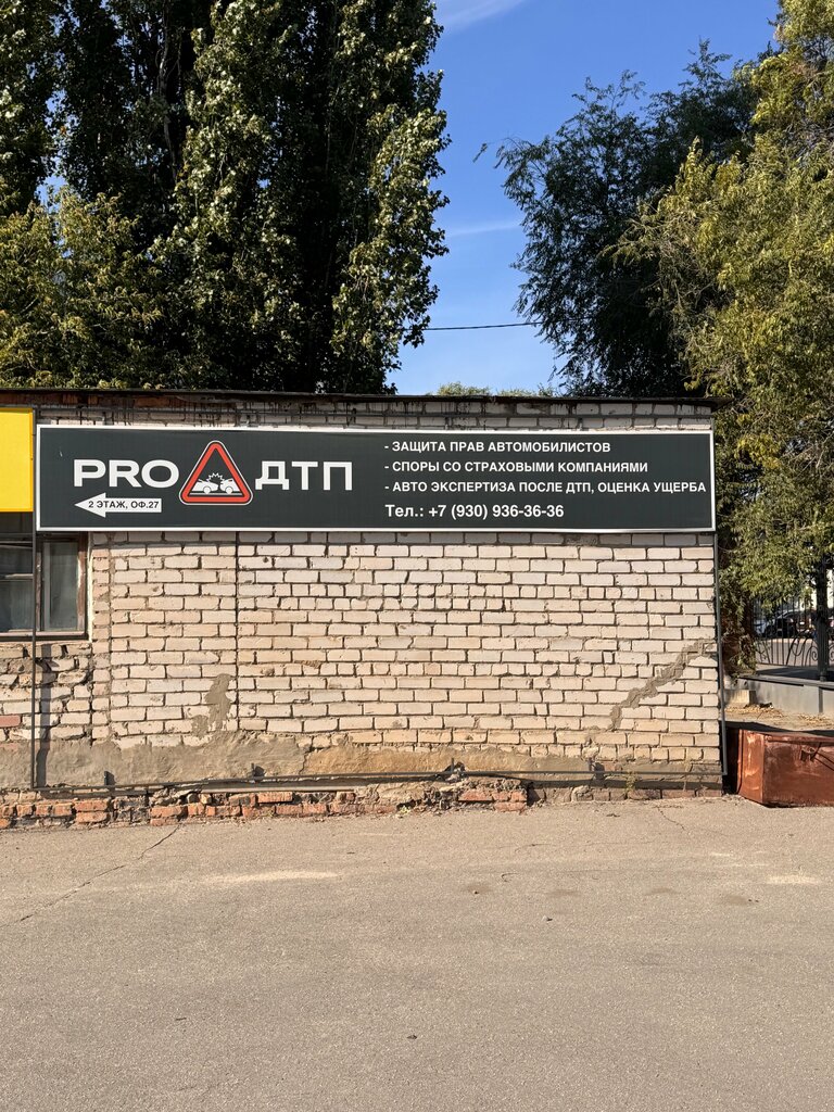 Legal services Pro ДТП, Voronezh, photo