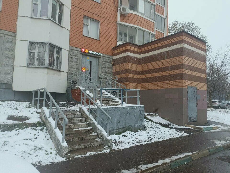 Пункт выдачи Яндекс Маркет, Москва, фото