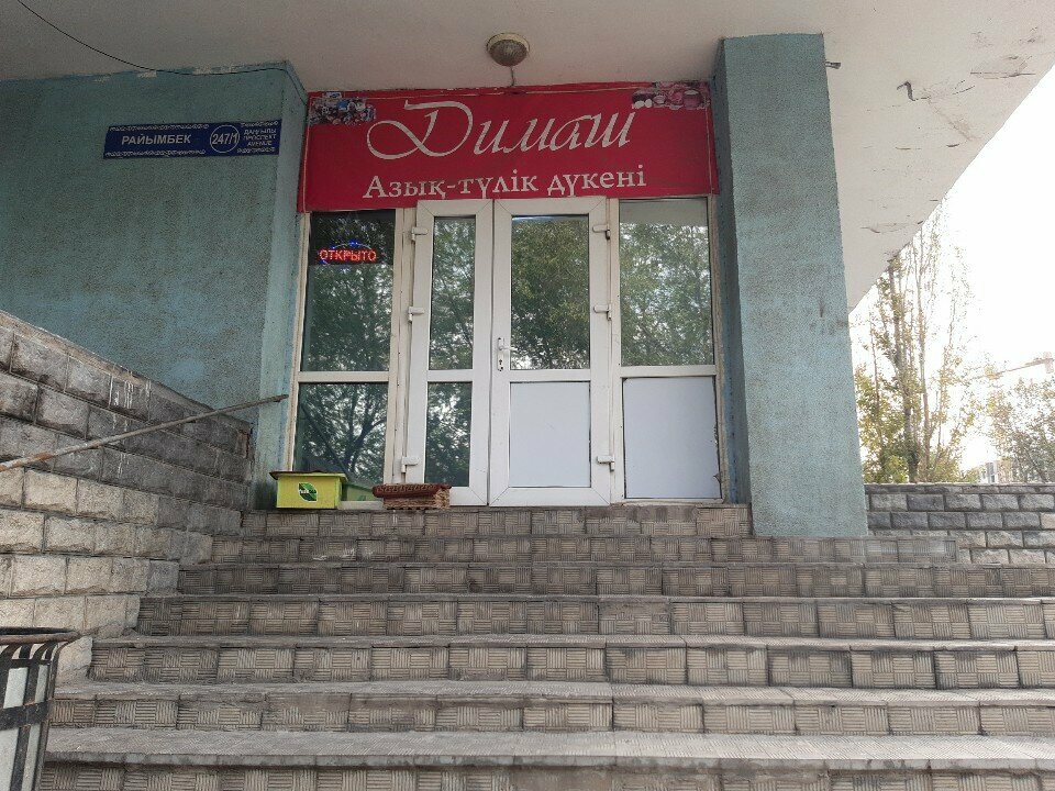 Grocery Dimash, Almaty, photo