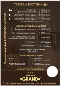 Гостиница Гранд