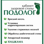 Подолог (ulitsa Admirala Pustoshkina, 22с1), podology