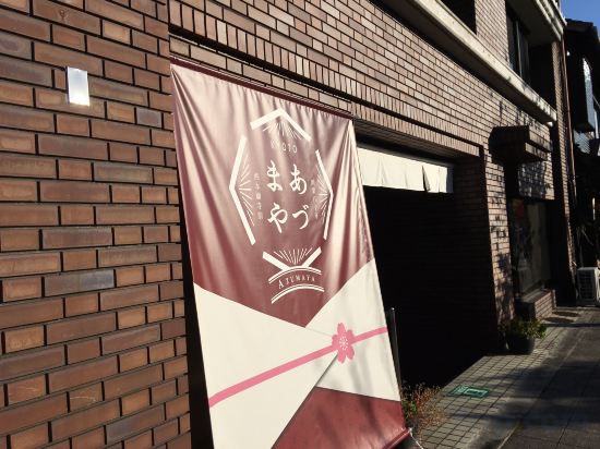 Фото Ryokan Azumaya