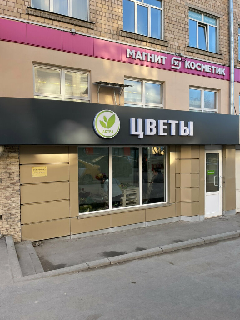 Flower shop Астра, Tula, photo