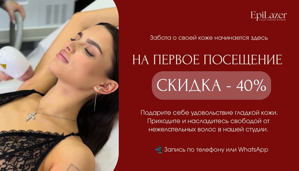 Hair removal EpiLazer, Bryansk, photo