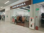 Tambovchanka (Lenina Avenue, 14), clothing store