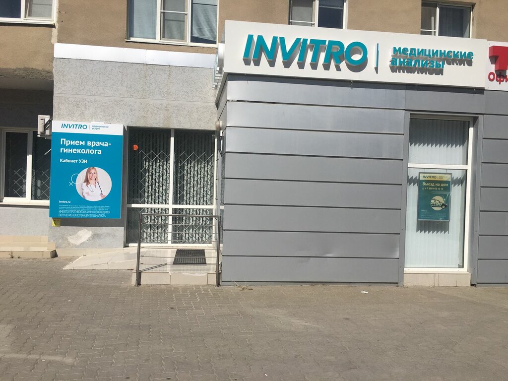 Tıbbi laboratuvarlar Invitro, Volgodonsk, foto
