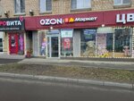 Мастерская обуви Розанов-Маковский (Varshavskoye Highway, 10к1), shoes repair