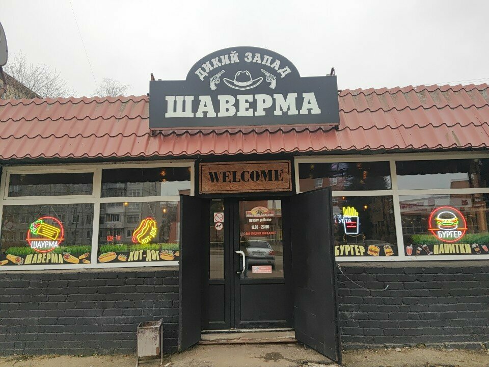 Fast food Дикий запад, Veliky Novgorod, photo