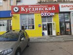 Куединский (Chernyshevskogo Street, 127), butcher shop