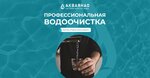 АкваЯНАО (Proizvodstvenny proyezd, 13), tratamiento de agua, equipos de tratamiento de agua