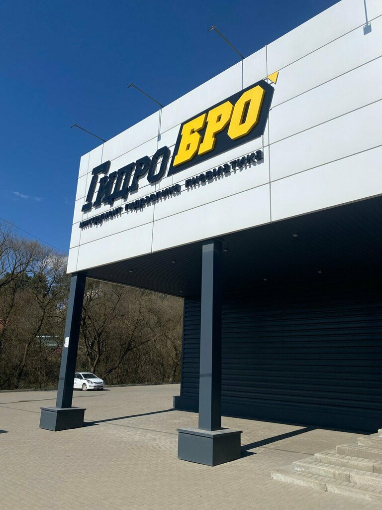 Car service and garage equipment HydroBro Sever, Smolensk, photo