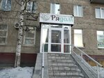 Рядом (ulitsa Chapayeva, 5), grocery