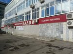 Кадви (Moskovskaya Street, 247), garden tools and equipment