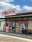 Продукты (Voronezh Region, Verkhnemamonskiy rayon, Osetrovskoye selskoye poseleniye) ، محل بقالة