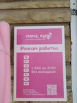 Мама купи (Krasnaya Presnya Street, 29Д), confitería