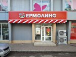 Yermolino (Stasova Street, 169) ، المنتجات الغذائية المجمدة