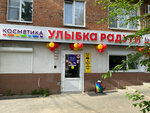 Улыбка радуги (posyolok Upravlencheskiy, ulitsa Sergeya Lazo, 28), perfume and cosmetics shop