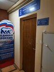 Единая Россия (Ramenki Street, 23), partido político