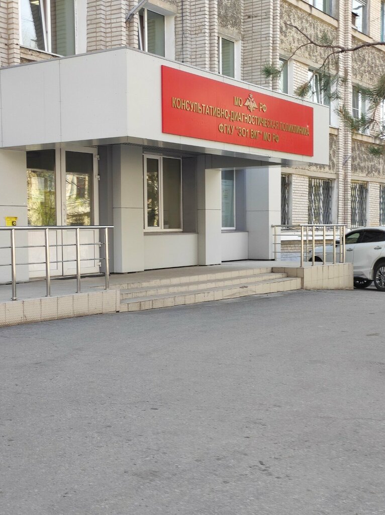 Polyclinic for adults 301 Военный клинический госпиталь, консультативно-диагностическая поликлиника, Khabarovsk, photo