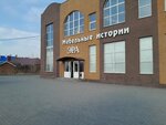 Мебельные истории (Domenshchikov Street, 10), tienda de muebles