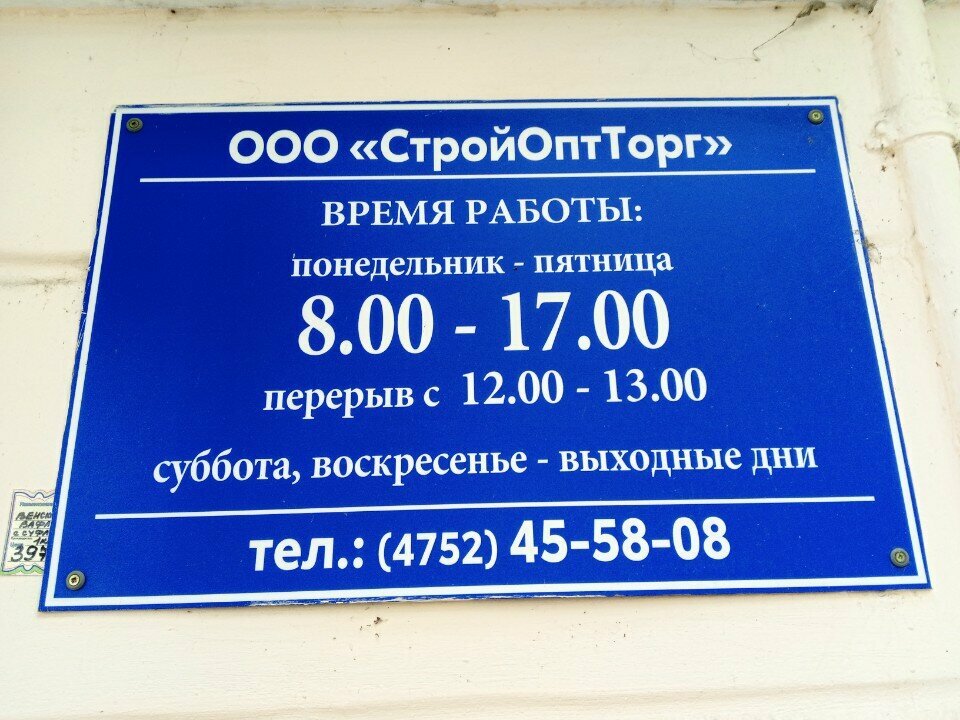 Construction company СтройОптТорг, Tambov, photo