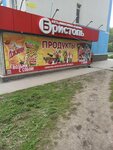 Bristol (Konotopskaya Street, 4), alcoholic beverages