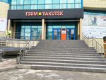 Острог (Kurashova Street, 4), clothing store