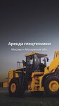 ТехСпец Групп (Vereyskaya Street, 29Ас1), rental of construction and special equipment