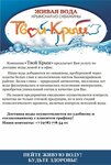 Живая вода. Твой Крым (улица Трубаченко, 12), water store