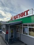 Magnit (Trudovykh Rezervov Street, 10), grocery