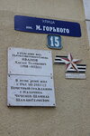 Почетному гражданину Ш.Ш. Чеченову (ulitsa Gorkogo, 15/71), memorial plaque, foundation stone