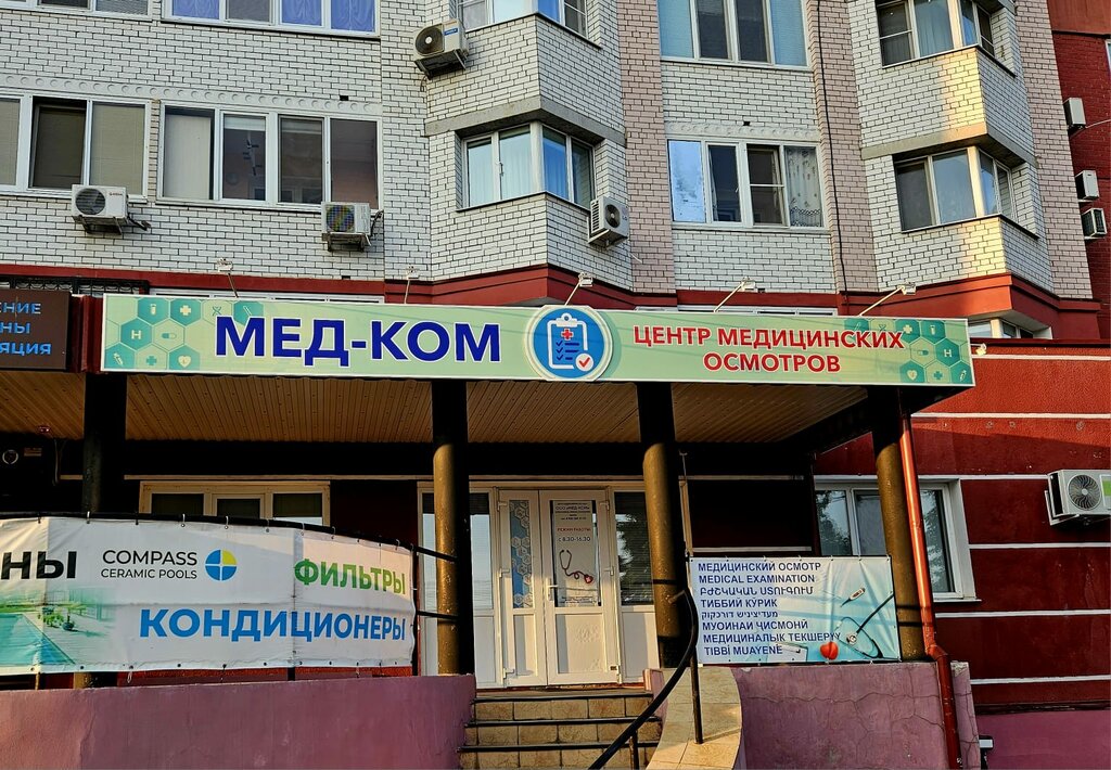 Medical examination Медком, Orel, photo
