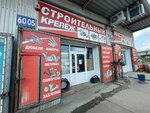 Строительный крепеж (Polkovaya ulitsa, 29к1) ، متجر مستلزمات البناء