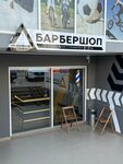 Individ (проспект Октябрьской Революции, 48) ، صالون حلاقة