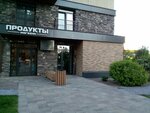Продукты (ulitsa Partizana Zheleznyaka, 48В), tienda de productos