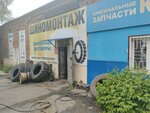 Шиномонтаж (ulitsa Karla Marksa, 92/7), tire service