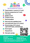 Detvora (Razdolnaya ulitsa, 37Б) ، مركز تنمية الأطفال