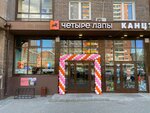 Четыре Лапы (posyolok gorodskogo tipa Mirny, ulitsa Akademika Severina, 9/2), pet shop