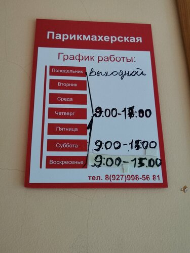Hairdresser Парикмахерская, Chuvash Republic, photo
