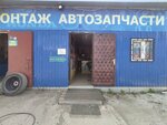 Автозапчасти (Dzerzhinskogo Avenue, 77к2), auto parts and auto goods store