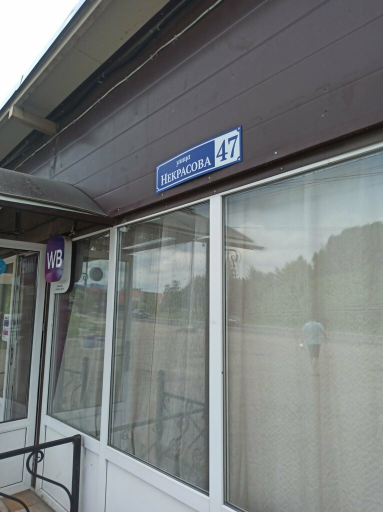 Fast food Шашлычный дворик, Dmitrov, photo