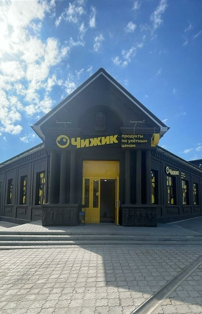 Supermarket Chizhik, Kamensk‑Shakhtinsky, photo