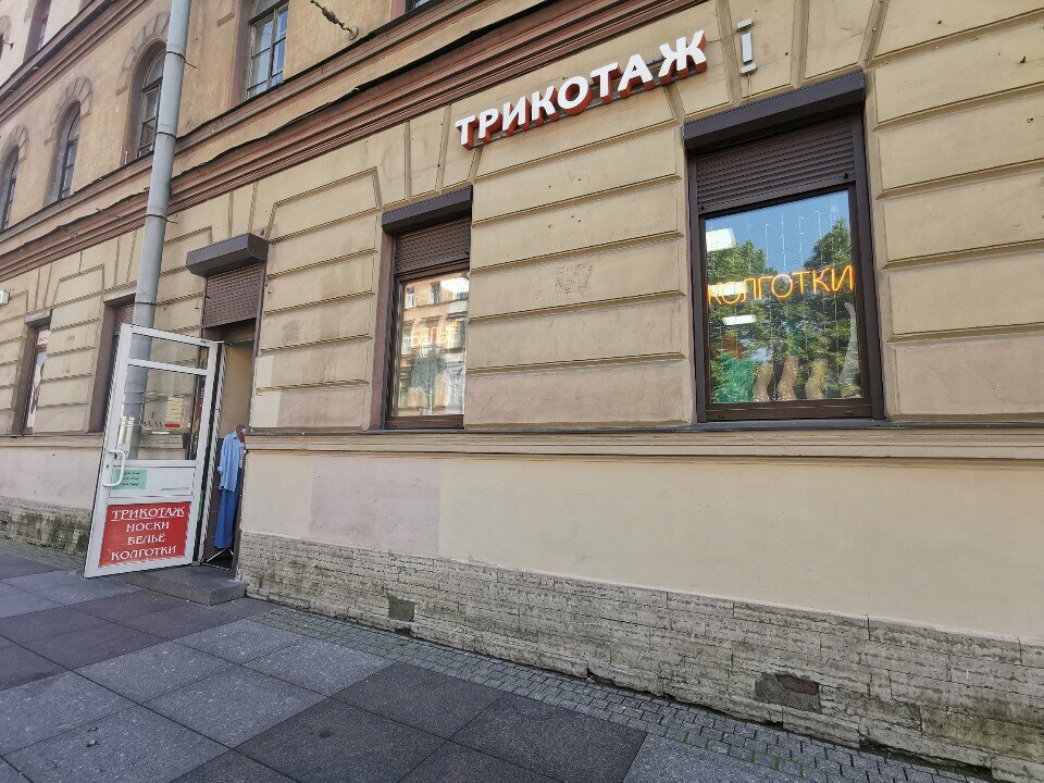 Trikotaj, trikotaj məmulatları Трикотаж, Sankt‑Peterburq, foto