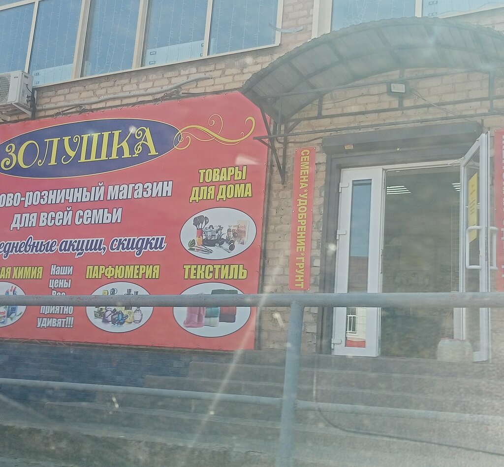 Household goods and chemicals shop Золушка, Buguruslan, photo