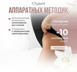 Студия аппаратных методик (ulitsa Gagarina, 8), cosmetology