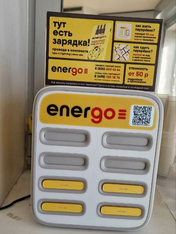 Power bank rental Energo, Kaliningrad, photo